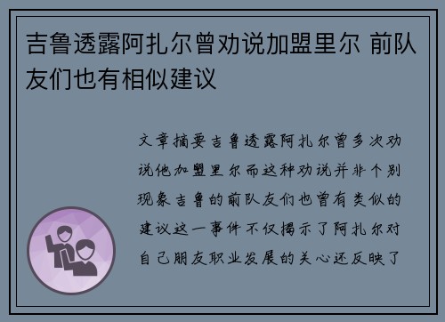 吉鲁透露阿扎尔曾劝说加盟里尔 前队友们也有相似建议