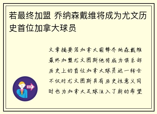 若最终加盟 乔纳森戴维将成为尤文历史首位加拿大球员