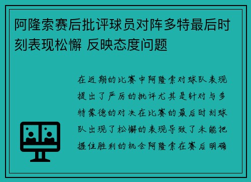 阿隆索赛后批评球员对阵多特最后时刻表现松懈 反映态度问题
