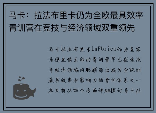 马卡：拉法布里卡仍为全欧最具效率青训营在竞技与经济领域双重领先
